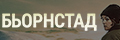 Бьорнстад