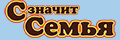 C - значит Семья