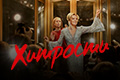 Хитрости